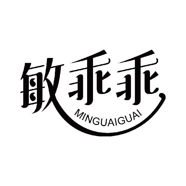 敏乖乖
mingguaiguai