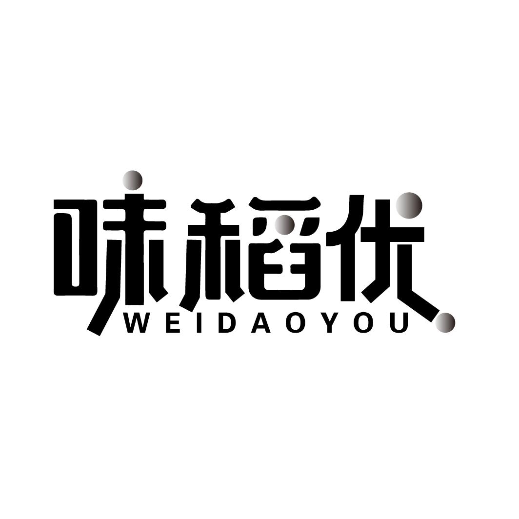 味稻优
WEIDAOYOU