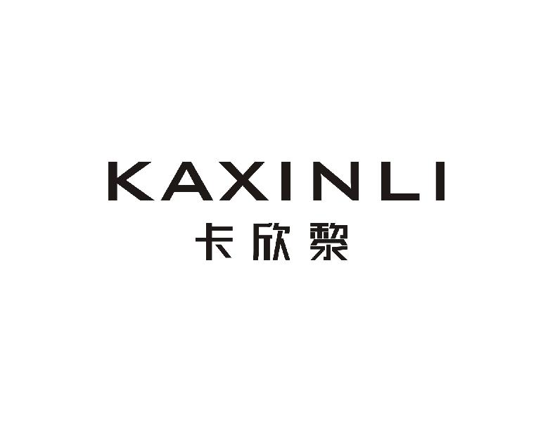 卡欣黎