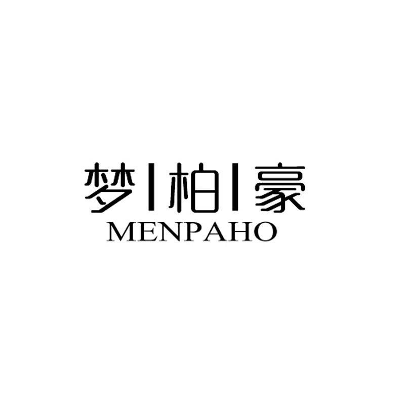 梦柏豪Menpaho