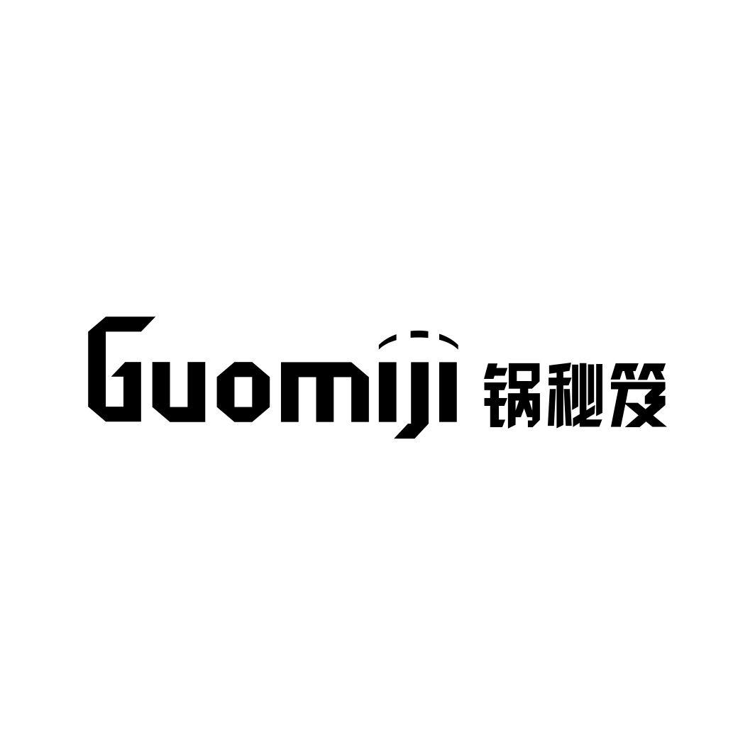 锅秘笈GUOMIJI