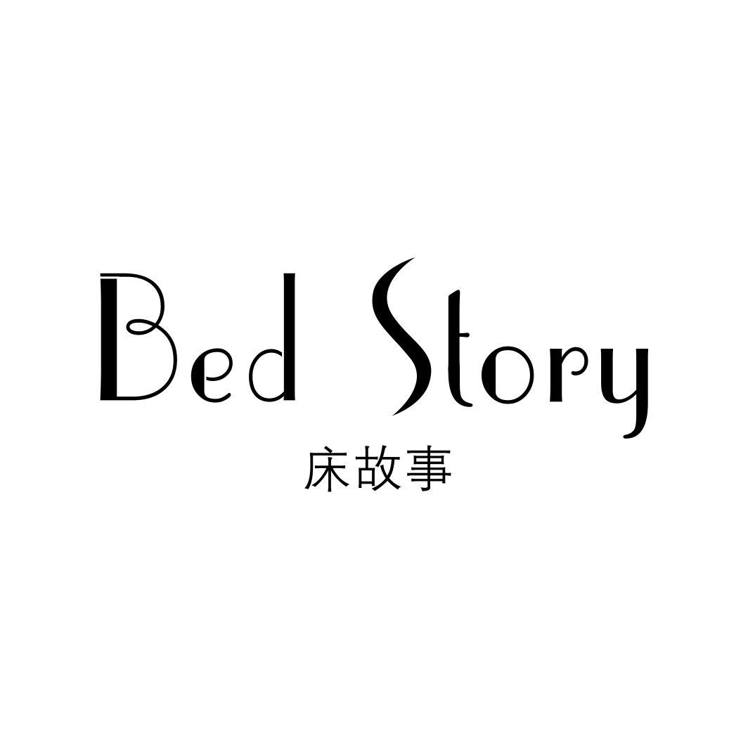 床故事BED STORY