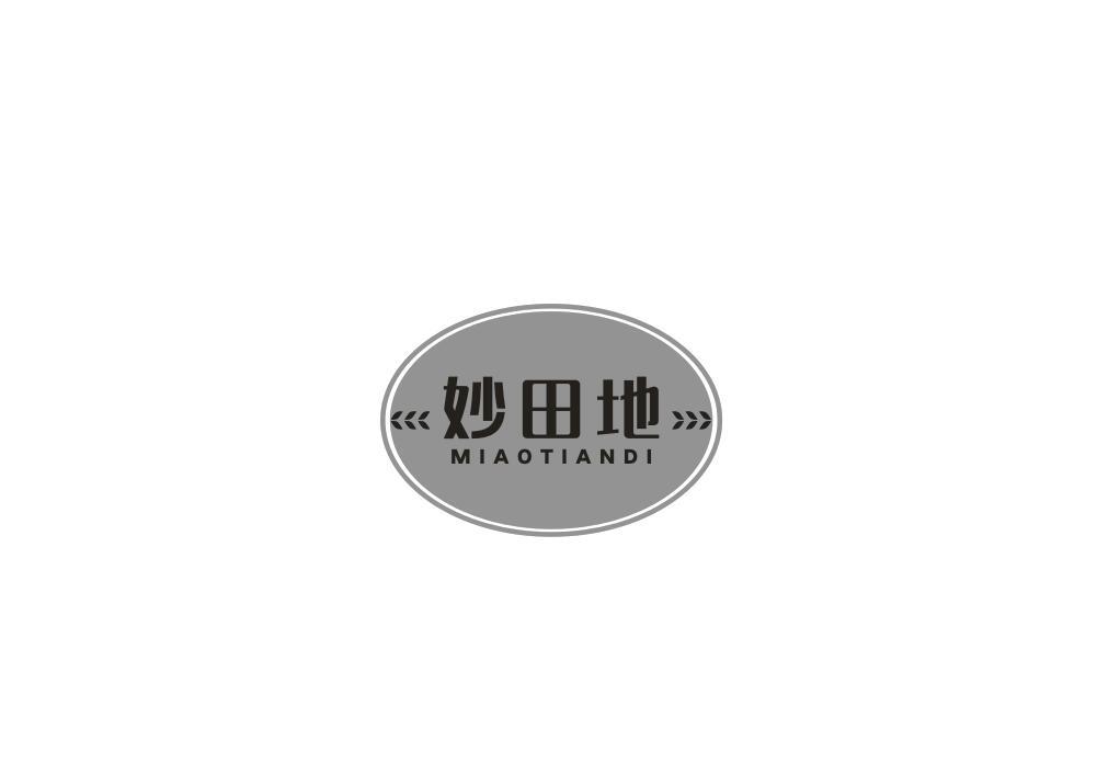 妙田地