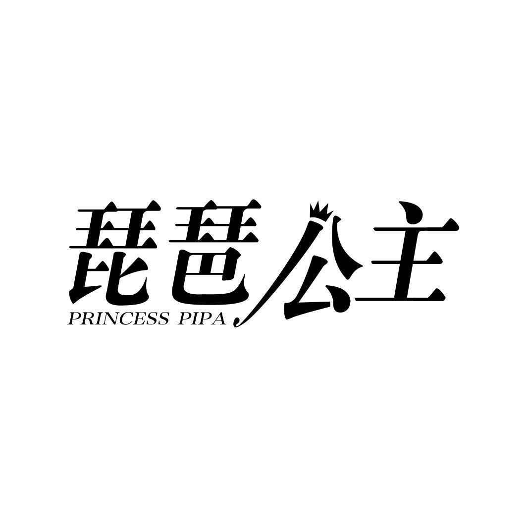 琵琶公主PRINCESS PIPA