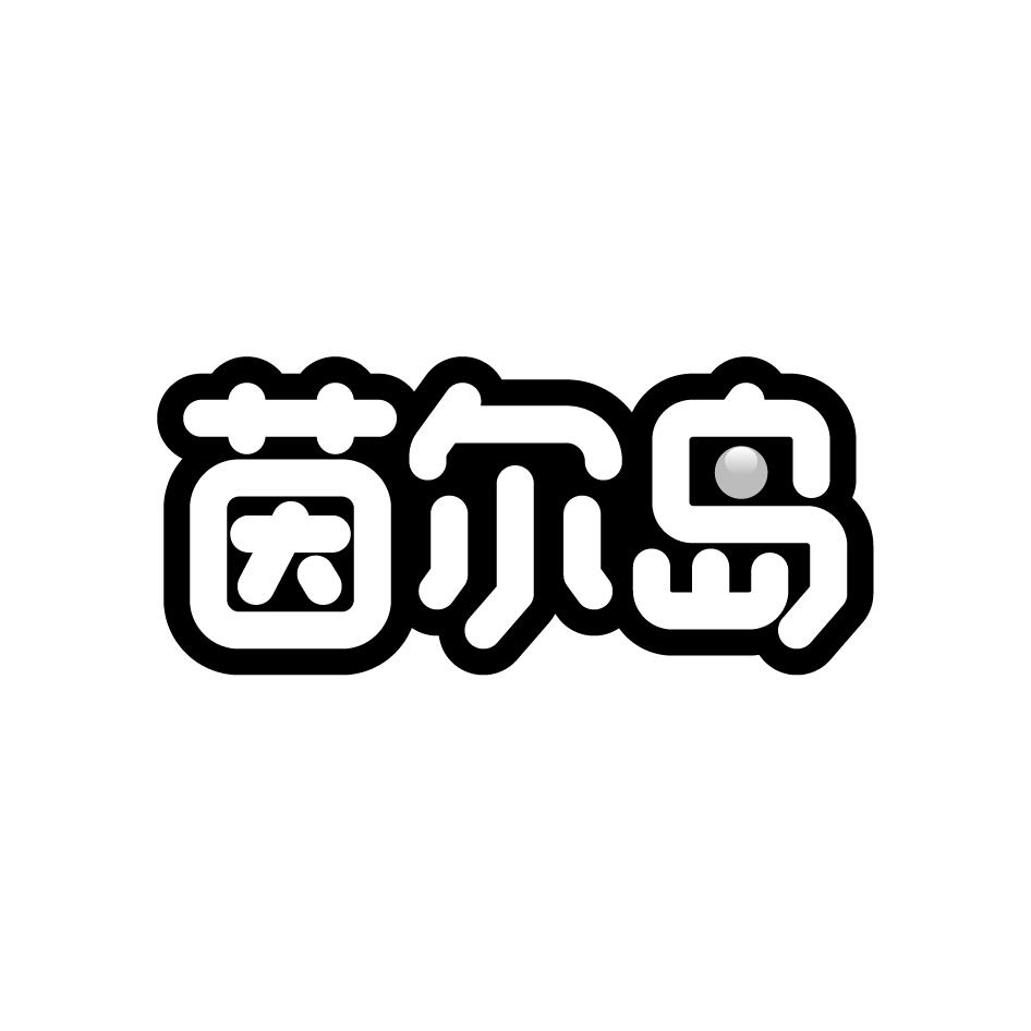 茵尔岛
