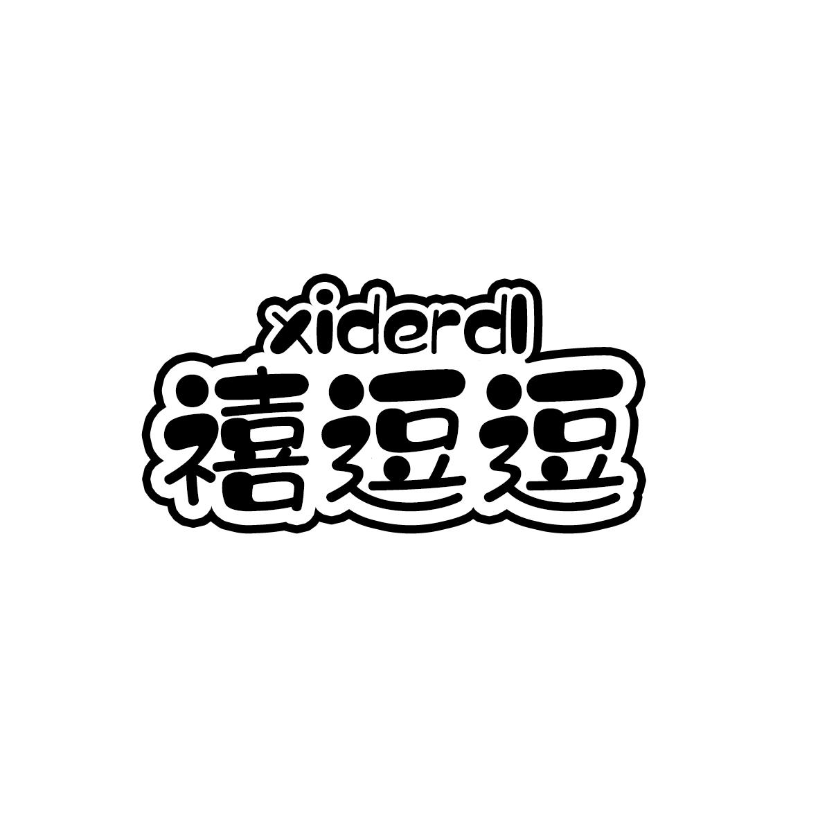 禧逗逗