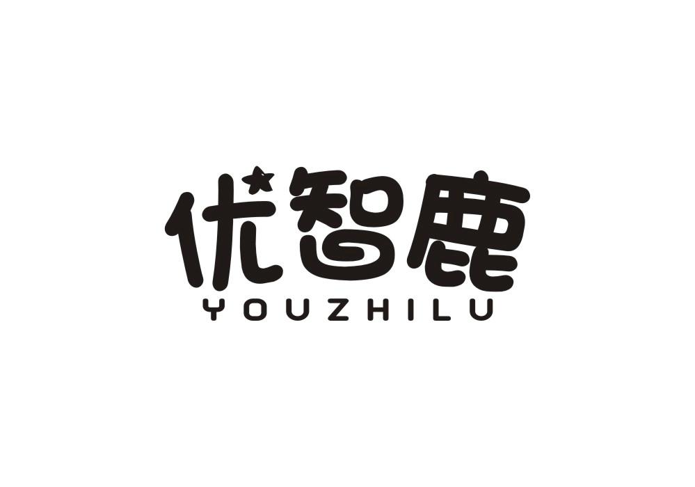 优智鹿