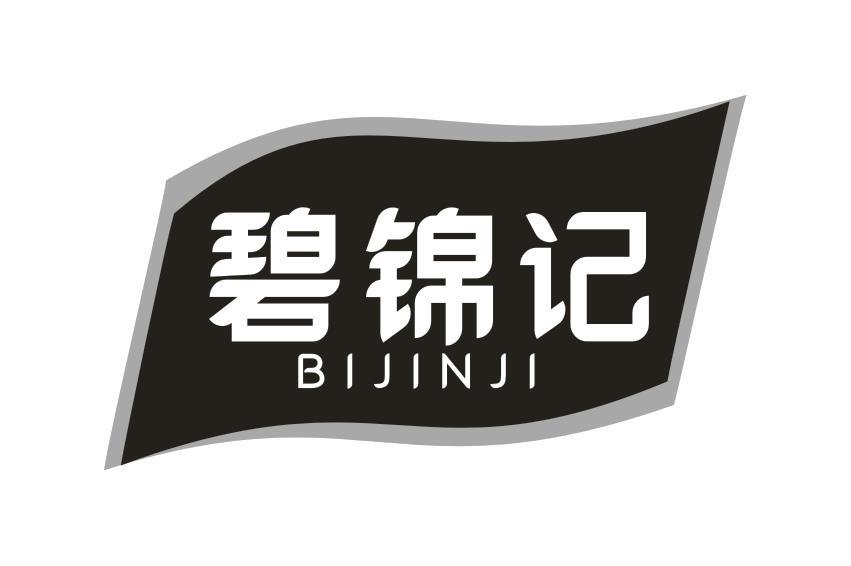 碧锦记