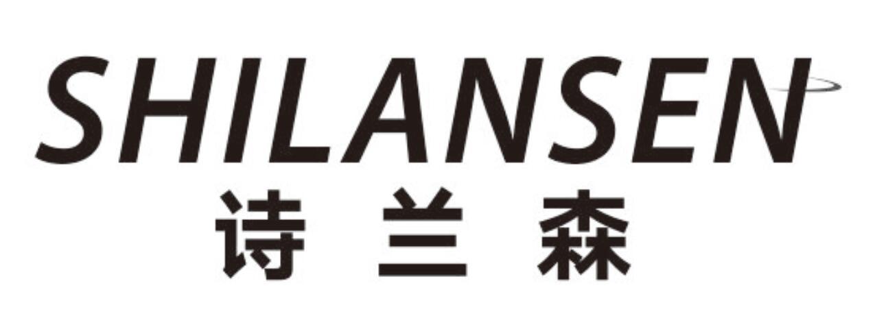 诗兰森