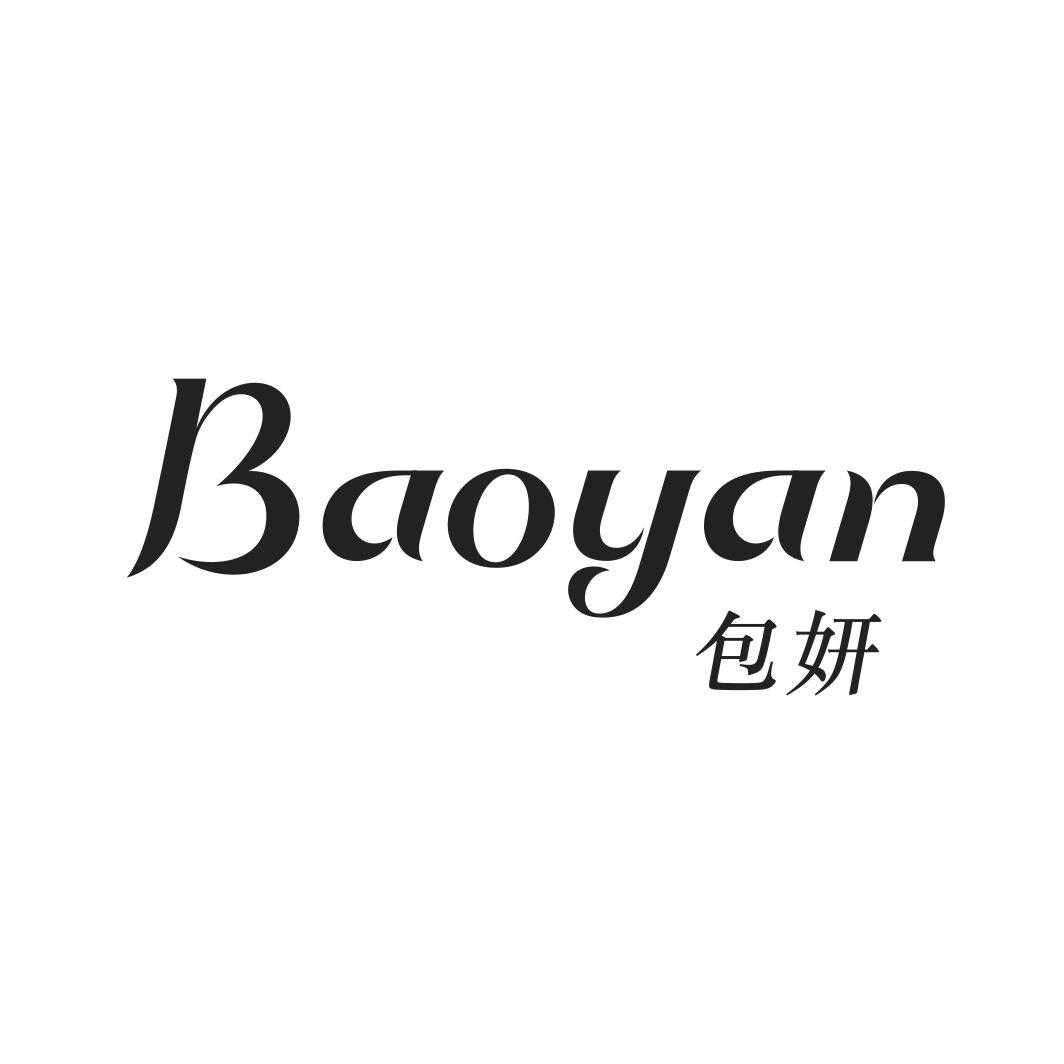 包妍BAOYAN
