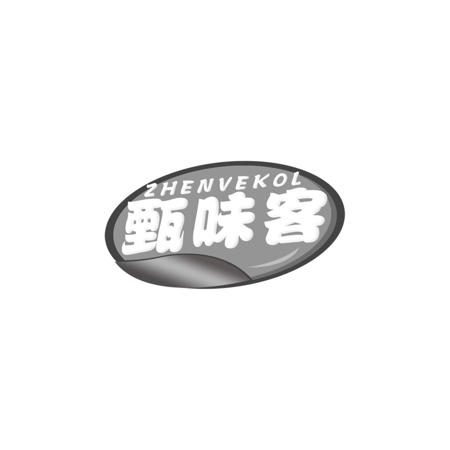 甄味客
ZHENVEKOL
