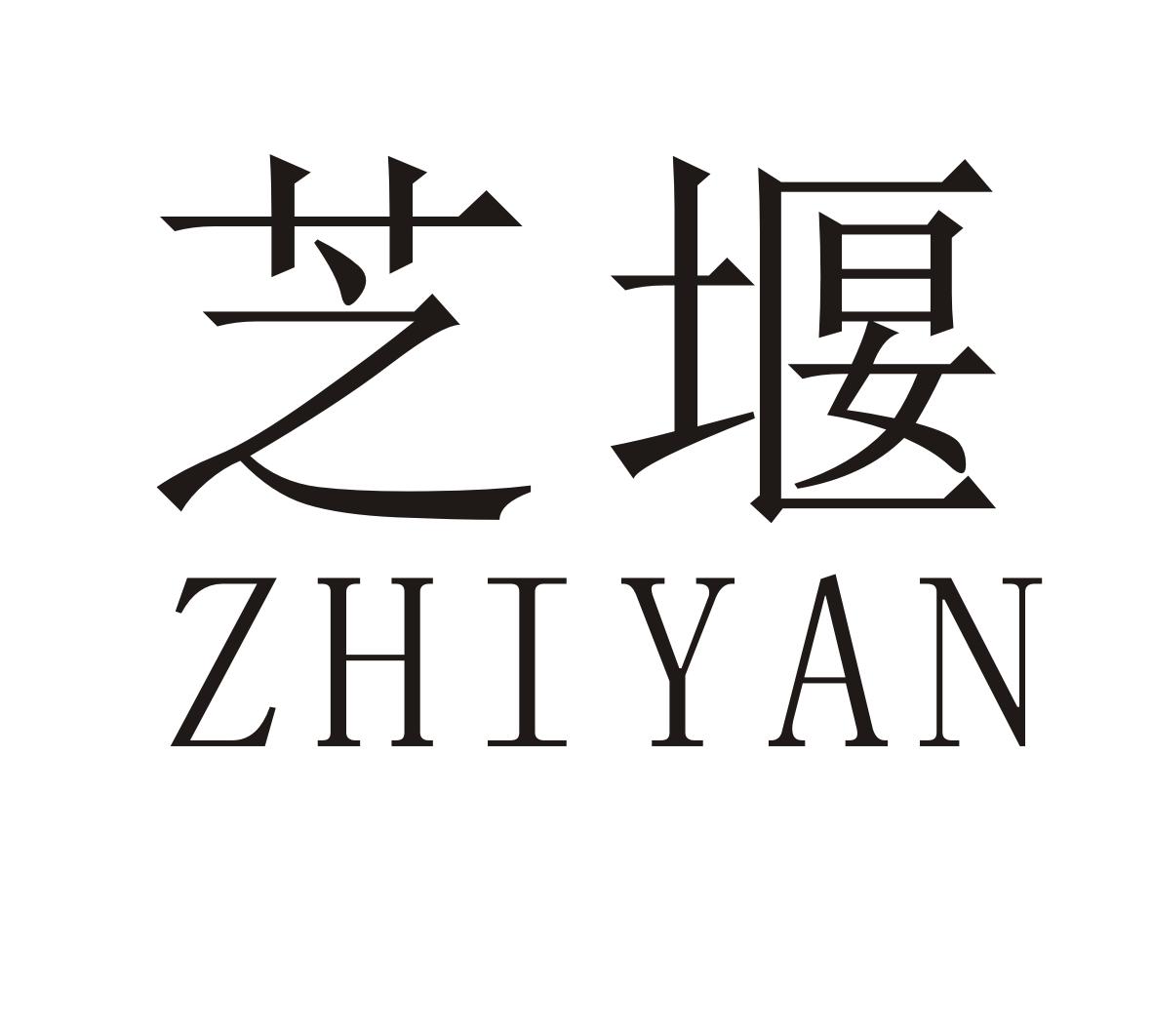 芝堰