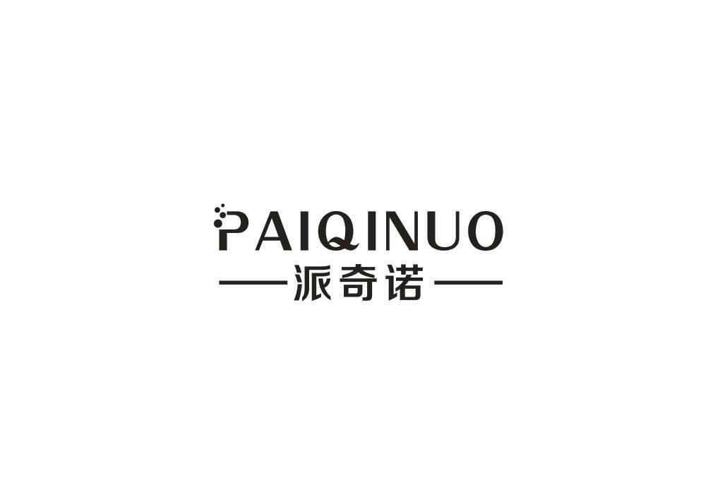 派奇诺