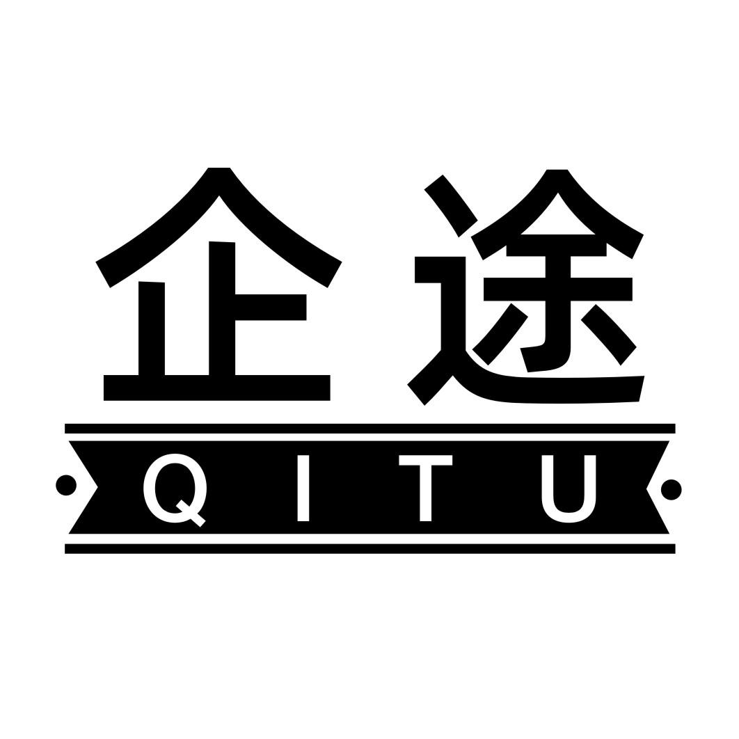 企途QITU