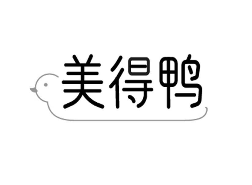 美得鸭