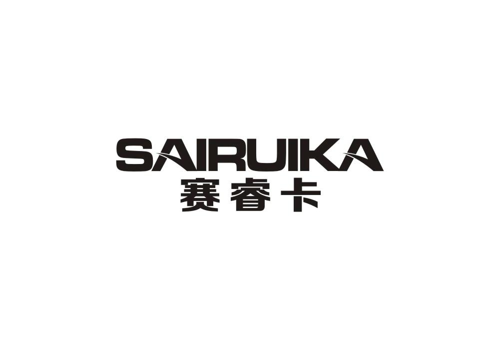 赛睿卡