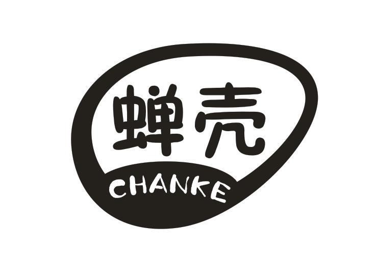 蝉壳