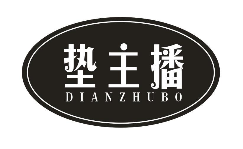 垫主播