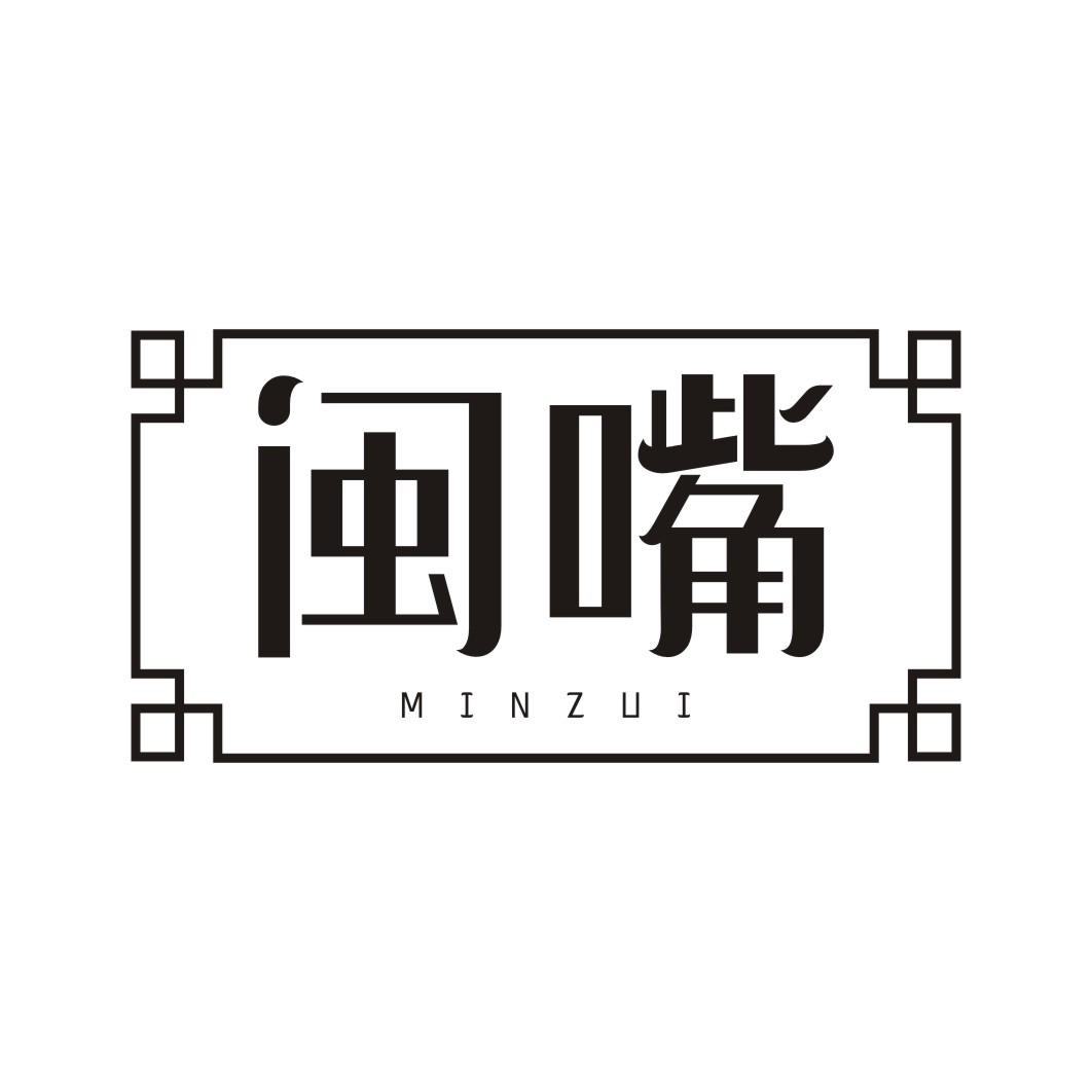 闽嘴MINZUI