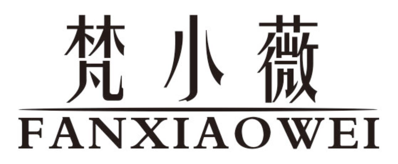 梵小薇fanxiaowei