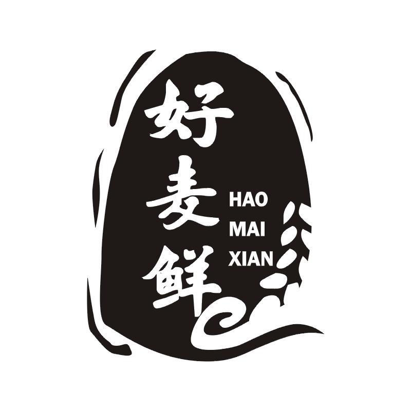 好麦鲜