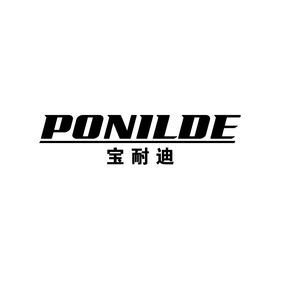 宝耐迪