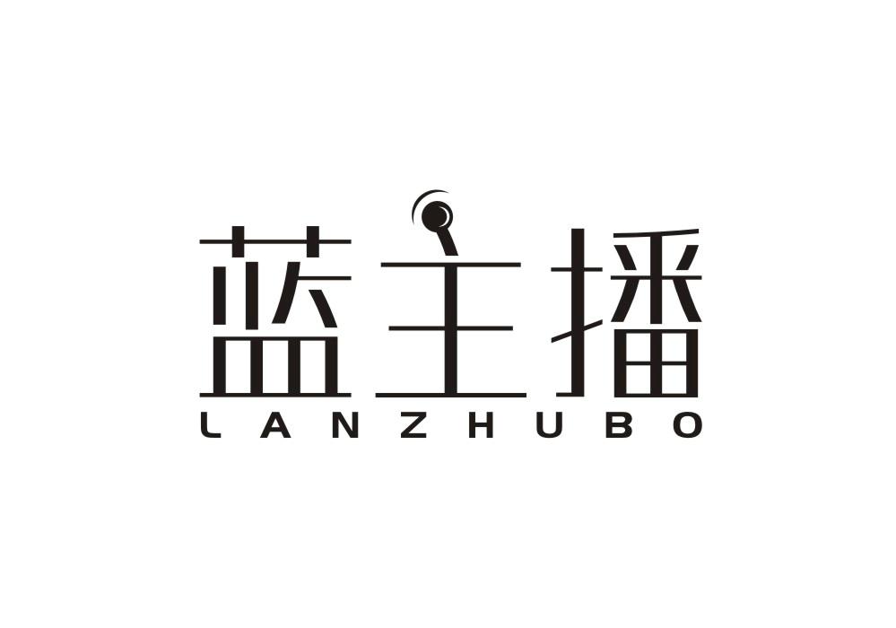 蓝主播