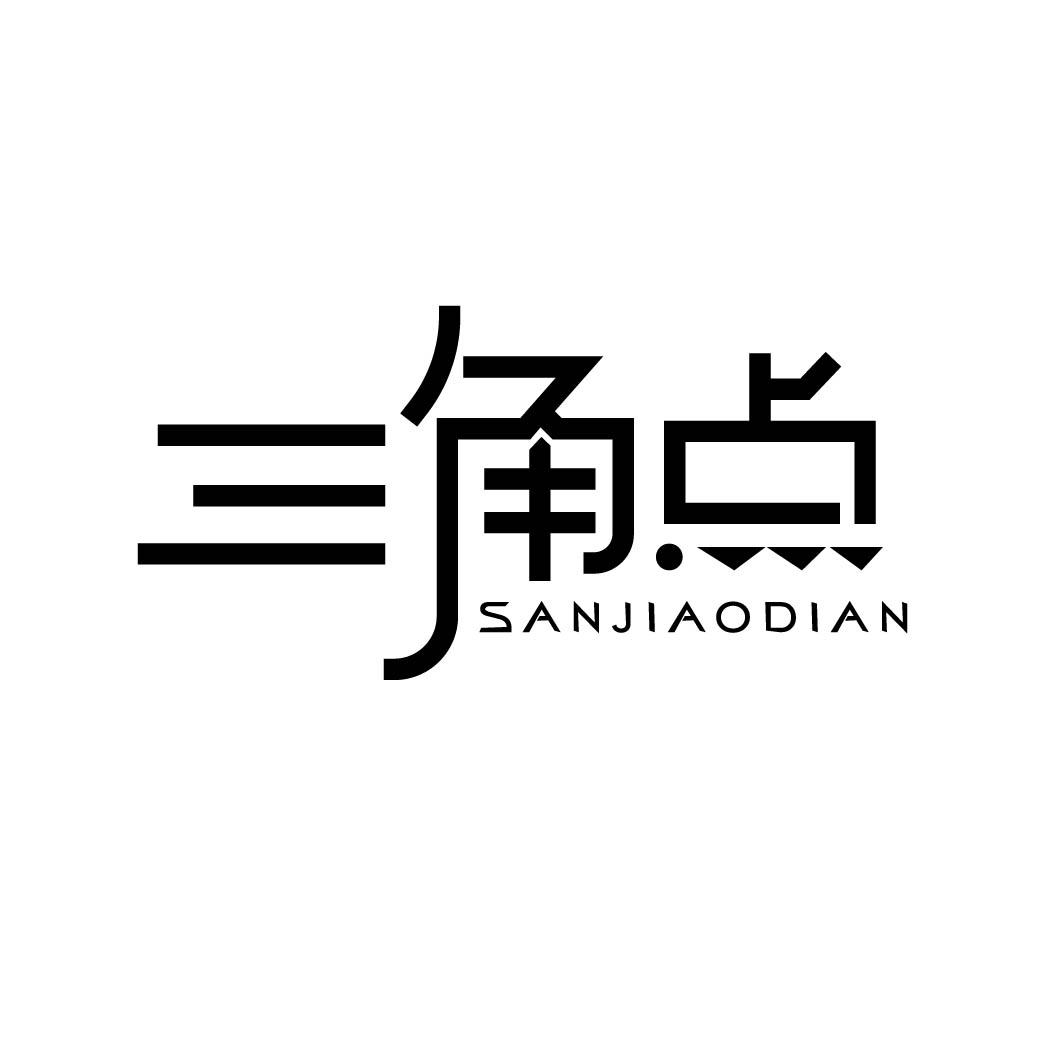 三角点 