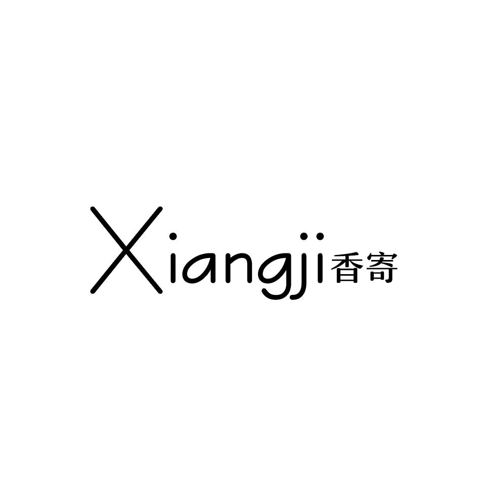 香寄