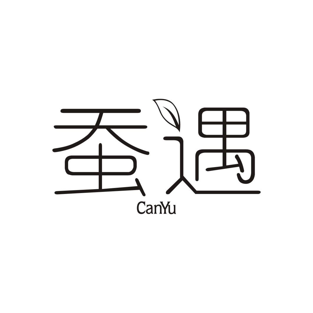 蚕遇CANYU