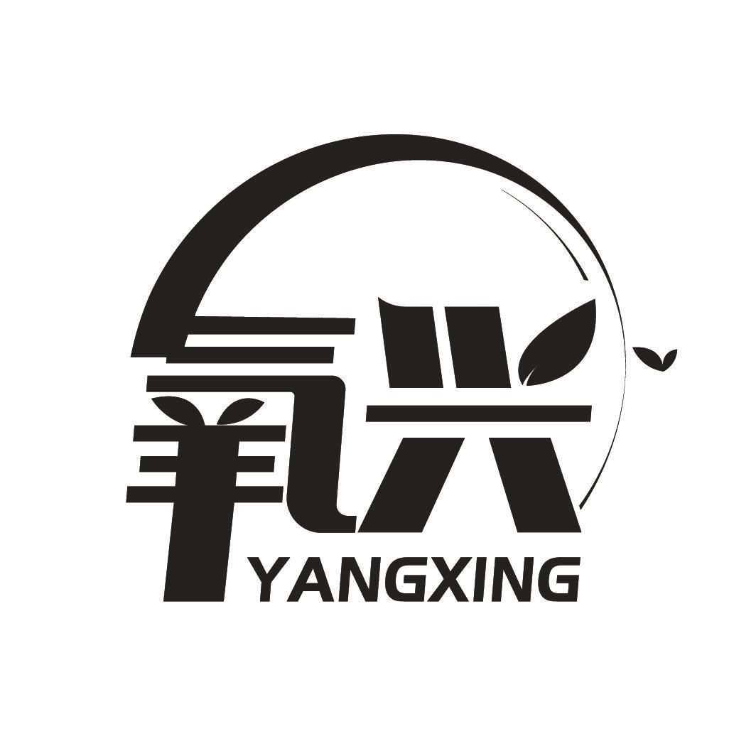 氧兴
YANGXING