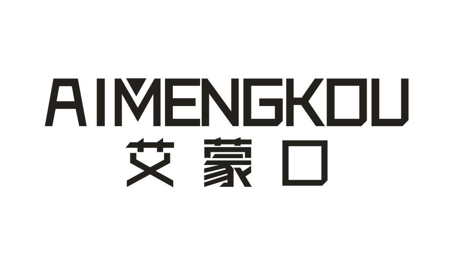 艾蒙口