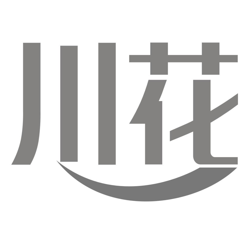 川花