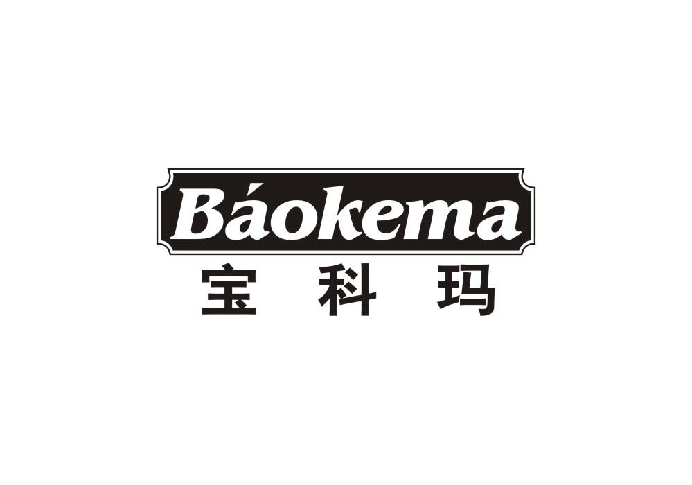 宝科玛
