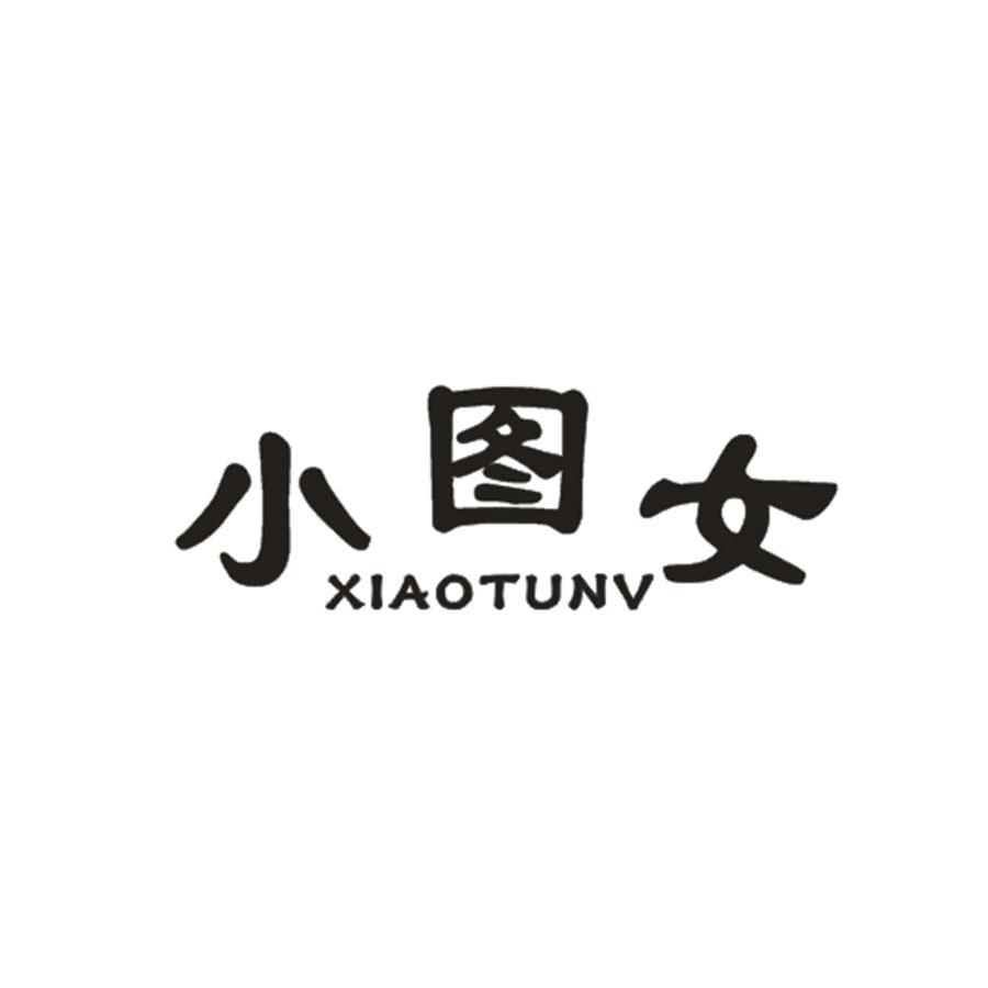 小图女