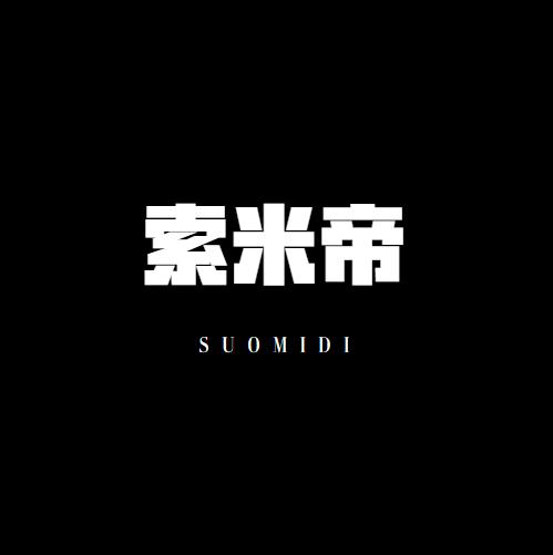 索米帝