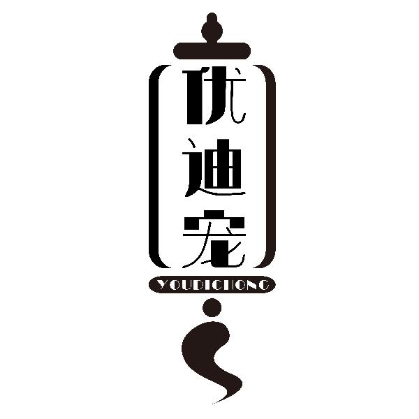 优迪宠YOUDICHONG