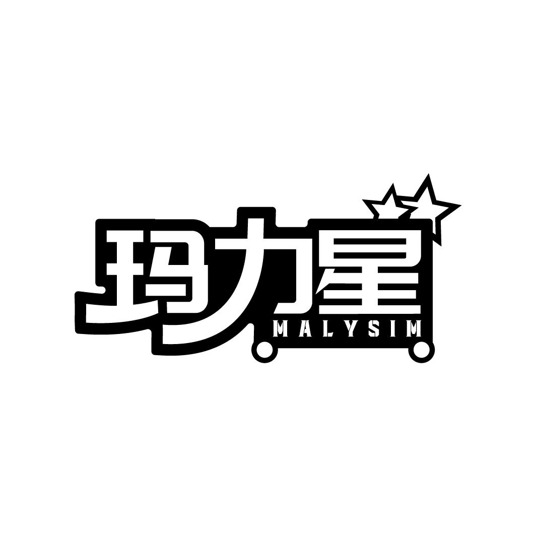 玛力星
MALYSIM