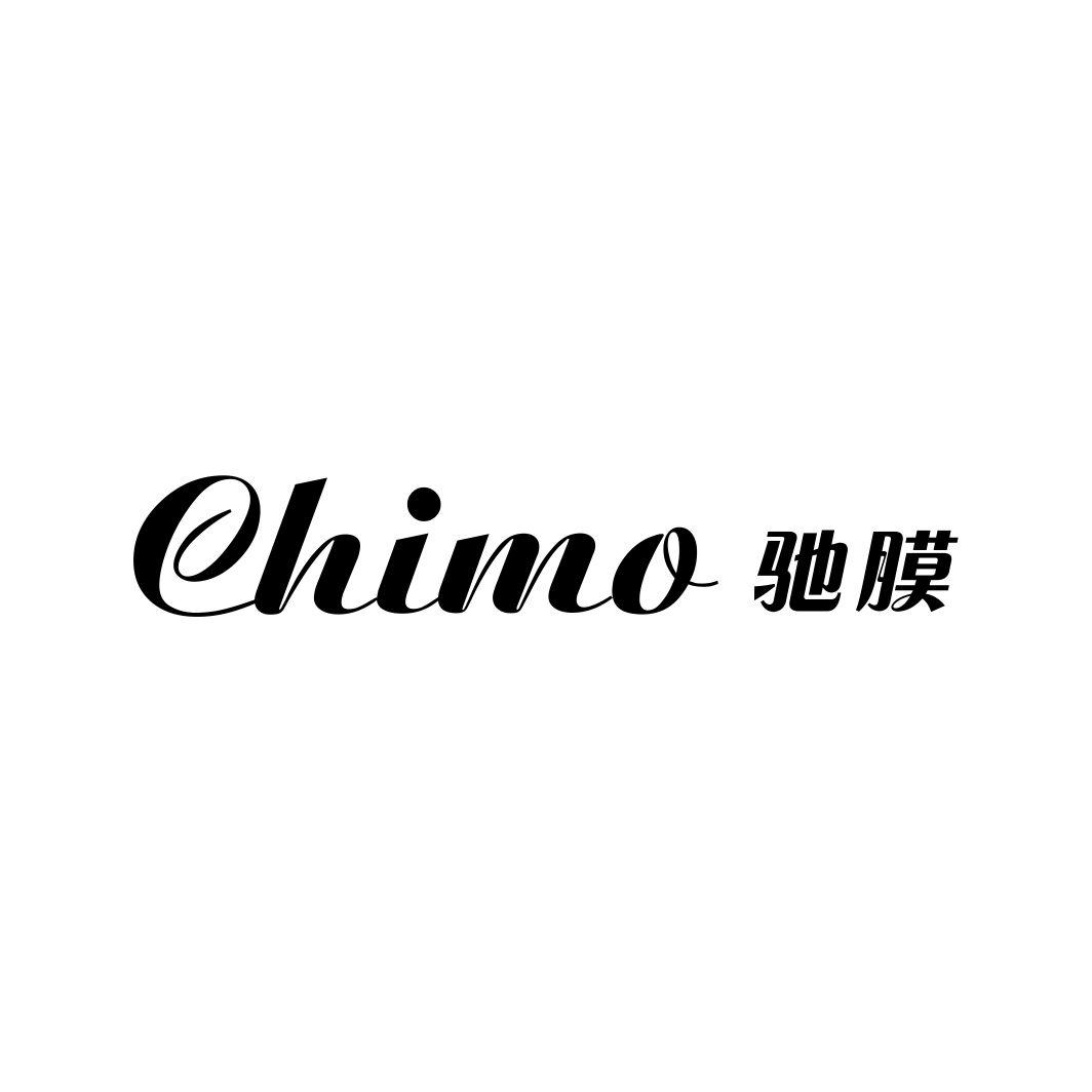 驰膜CHIMO