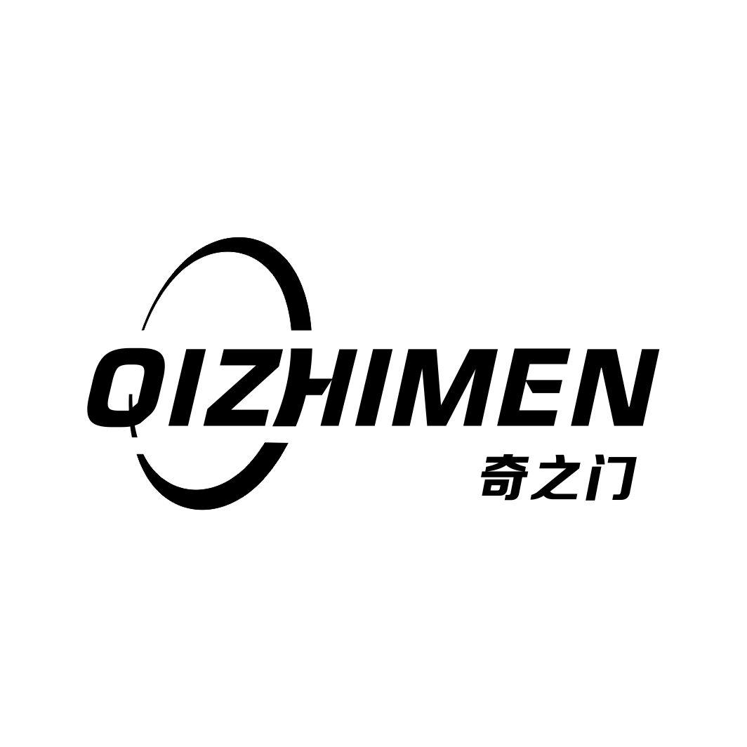 奇之门QIZHIMEN