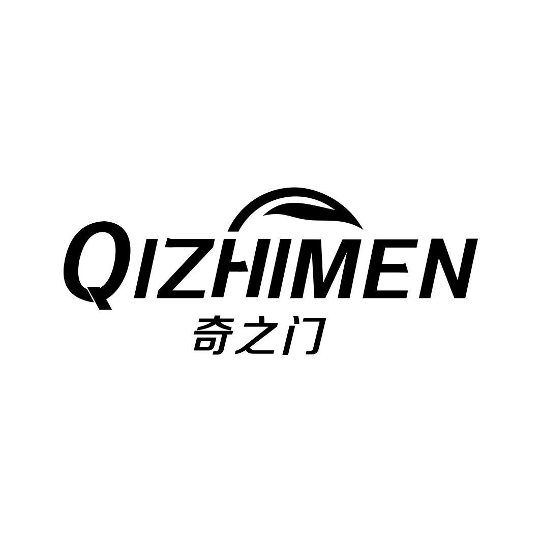 奇之门QIZHIMEN