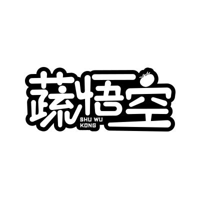 蔬悟空;SHUWUKONG