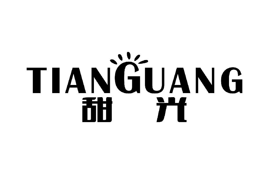 甜光TIANGUANG