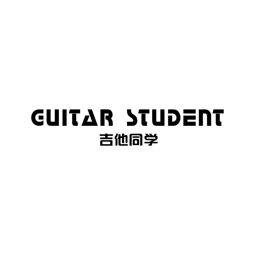 吉他同学GUITAR STUDENT