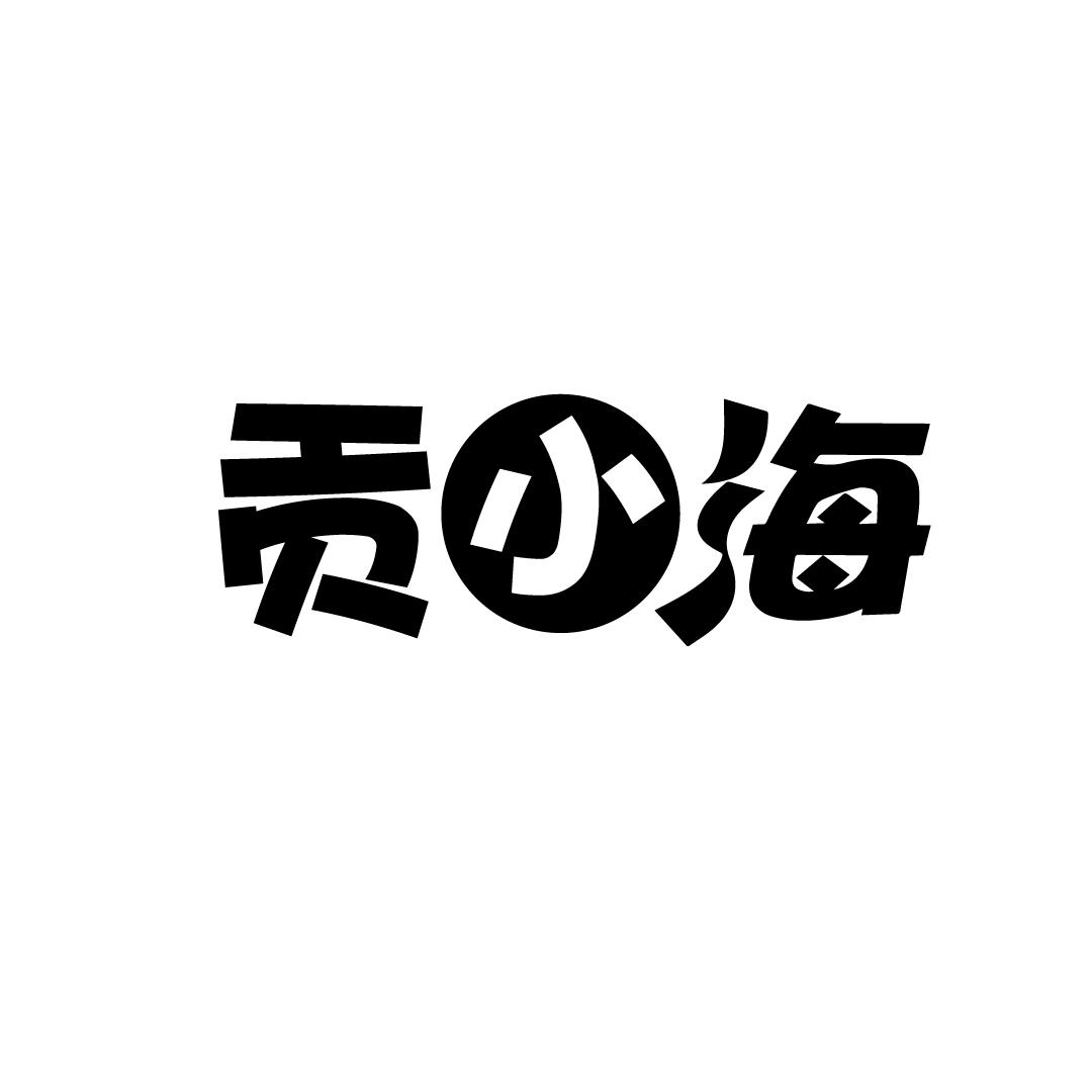 贡小海