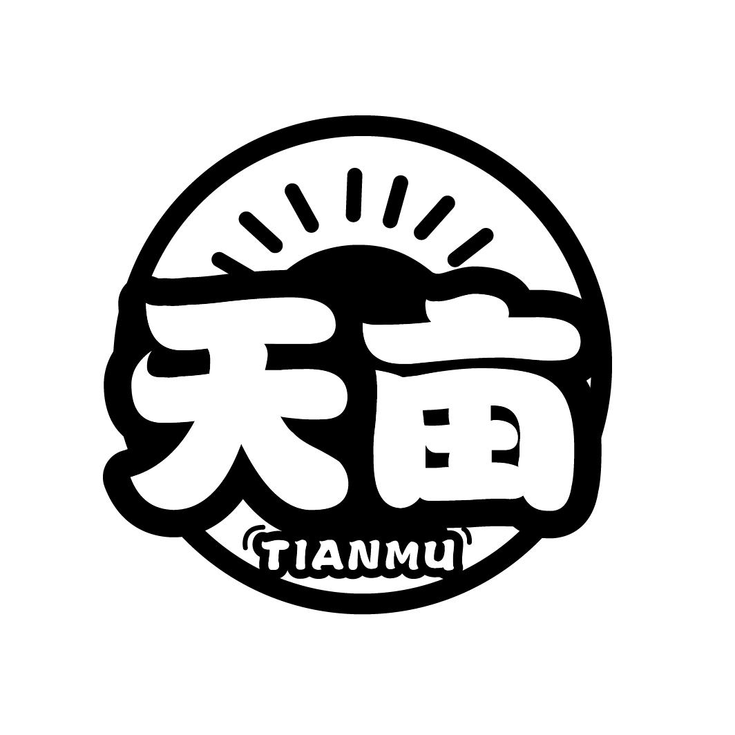 天亩
TIANMU