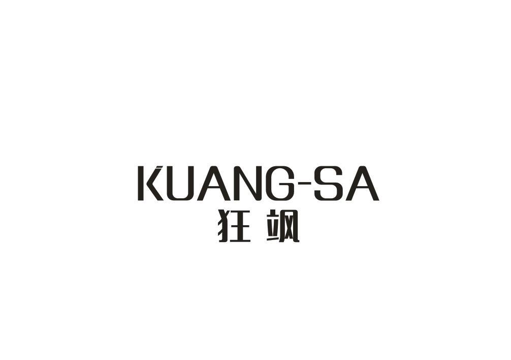 狂飒