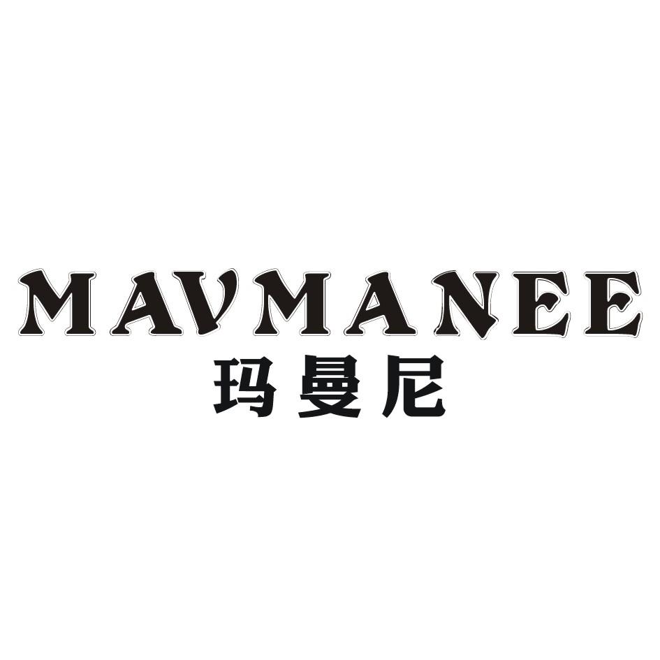 玛曼尼MAVMANEE