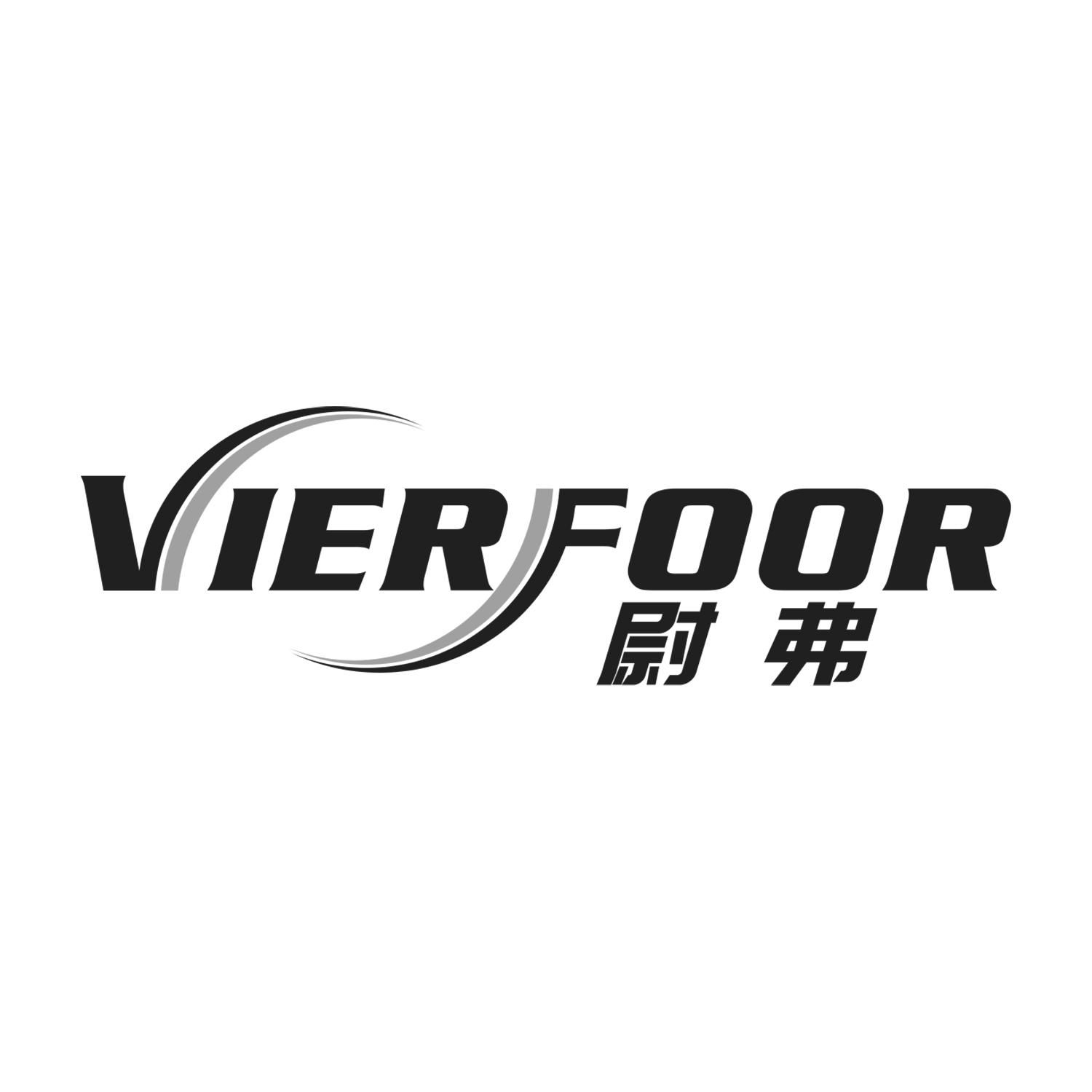 尉弗
VIERFOOR