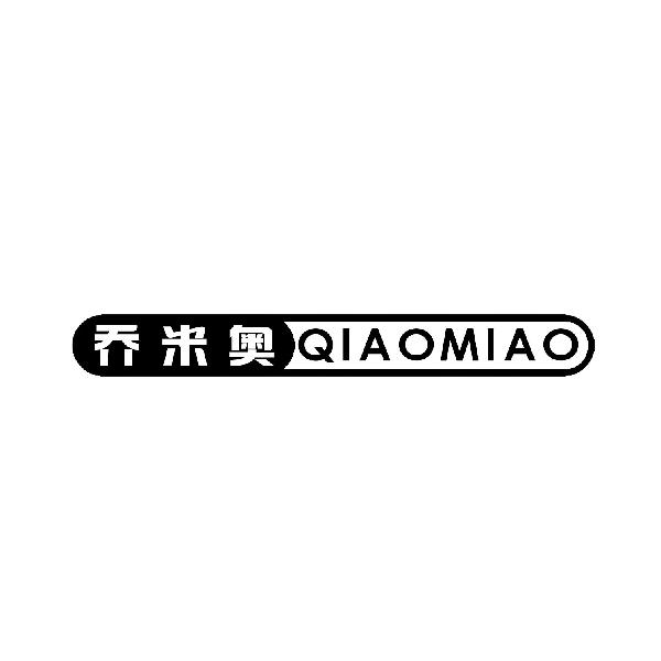 乔米奥